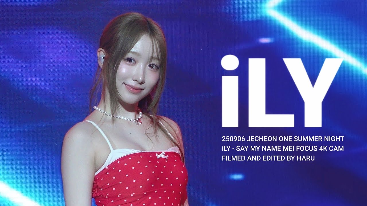 [4K] 250906 세이마이네임 'iLy' 메이 Focus FANCAM (제천 원썸머나잇)