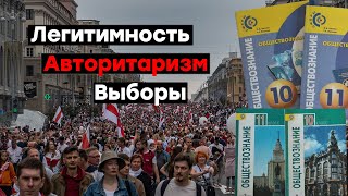 Белорусские протесты и обществознание