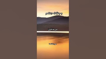 سورة الفاتحة بصوت الشيخ / عبد البديع غيلان .