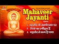 Mahaveer jayanti special  mahaveer ke janmotsav par   popular jain bhajan 2024