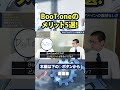 現役BIMオペが語る！BooT.oneアドインの素晴らしさ【Revit】