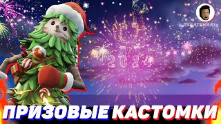 🎄БИТВА СЕТОВ! ПРИЗОВЫЕ КАСТОМКИ FORTNITE | БИТВА СЕТОВ | СТРИМ ФОРТНАЙТ | ПРЯТКИ, ЛЕЙТЫ ☃️