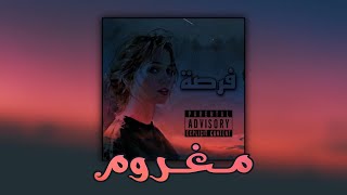 Qabaha || مغروم || ( Official lyrics video 2021 ) || راب حزين | قبها