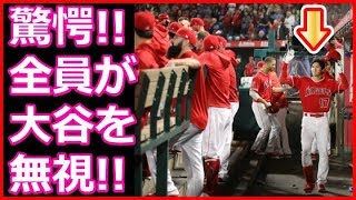 大谷翔平がメジャーの冷たい洗礼 サイレントトリートメント でナインに無視される驚愕の事件が発生 Youtube