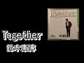 あのころ聞いた音楽  鈴木康博 Together 1986