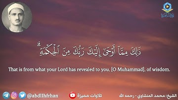 #محمد_المنشاوي || تلاوة رائعة تحلق بك بعيدا ؛ مقام النهاوند