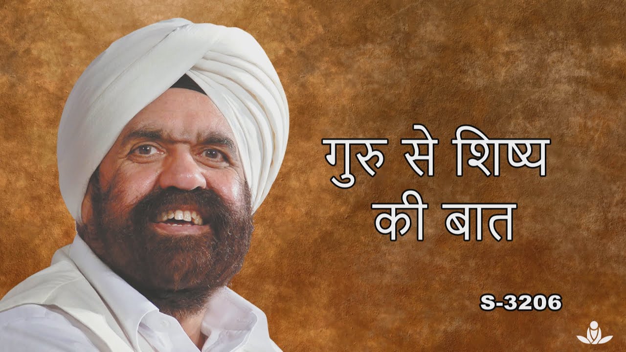 गुरु से शिष्य की बात | Guru Se Shishy Ki Baat