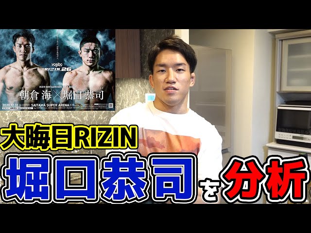 大晦日の堀口恭司戦について語る - YouTube