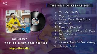Top 10 sad songs of Keshab Dey | Rupkotha - রূপকথা | Heart touching sad songs | 2023