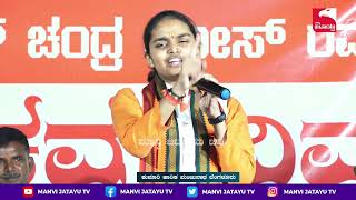 Harika Manjunatha Speech ನೇತಾಜಿ ಸುಭಾಷ್ ಚಂದ್ರ ಬೋಸ್ ರವರ ಜಯಂತಿ ಪರಾಕ್ರಮ ದಿವಸ್ ದಿಕ್ಸೂಚಿ ಭಾಷಣ.