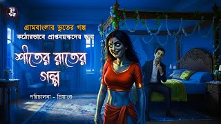       Bengali Horror  Story 
