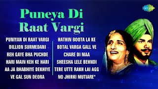 Puneya Di Raat Vargi - Surinder Kaur, Didar Sandhu | Dillion Surmedani | Botal Varga Gall Ve