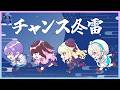 【漢義リーグ】最終節!!優勝を信じて w ..白雪レイド、本阿弥あずさ、ルイス・キャミー【ぶいすぽ/花芽なずな】