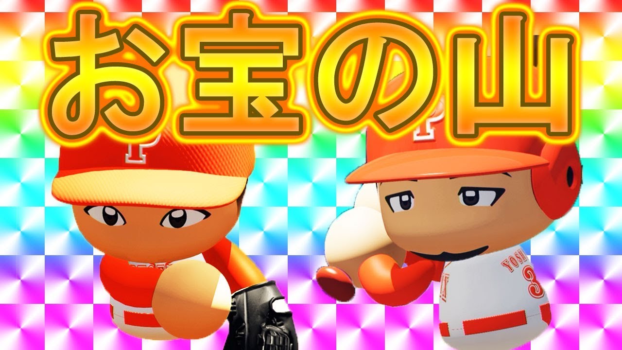 パワプロ18 最弱チームから日本一を目指すよpart3 ゆっくり実況 Youtube パワプロ18 最弱チームから日本一を目指すよpart3 ゆっくり実況 Youtube