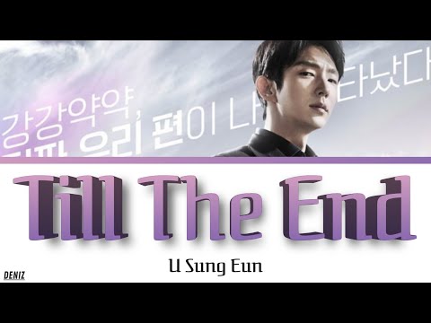 U Sung Eun - Till The End. OST Part 4 | ПЕРЕВОД НА РУССКИЙ\\ КИРИЛЛИЗАЦИЯ \\ ТЕКСТ| Моя жизнь снова