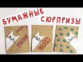 Бумажные сюрпризы / Породы кошек 🐱🐱🐱