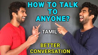 HOW TO TALK TO ANYONE & HAVE BETTER CONVERSATION | TAMIL