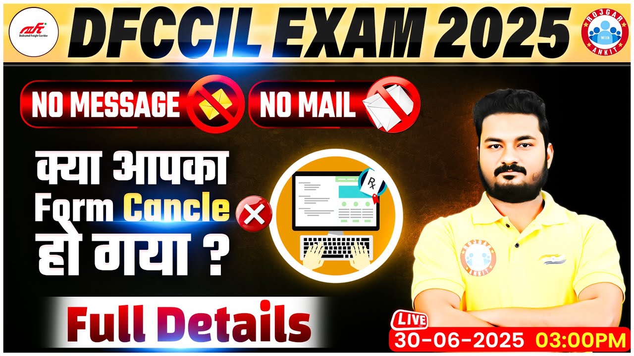 DFCCIL Exam 2025 | क्या आपका Form Cancel❌ हो गया?😲 | DFCCIL Form Update