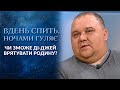 Рыцарь диванного образа (полный выпуск) | Говорить Україна