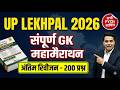 UP LEKHPAL 😱🔥2026 GK महामैराथन 🔥 अंतिम रिवीजन: 200 सबसे महत्वपूर्ण प्रश्न (All PYQs) #uplekhpal #gk