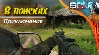 SCUM 0.95 - Как мы устроились.