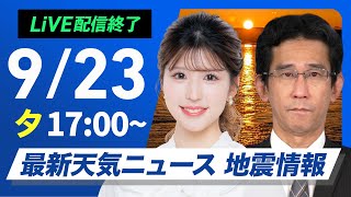 ウェザーニュースの配信のサムネイル画像
