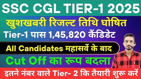 SSC CGL Tier 1 Cut Off 2025 Out 🎯 | SSC CGL Tier-1 Result & All Shift Normalisation Marks Released 