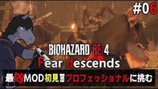 【バイオハザードRE:4 Fear descends #06】取り巻きがあまりにも厄介すぎる村長戦に挑む【EquuStream V#549】