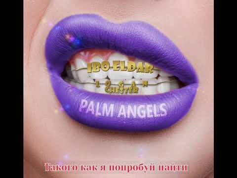 Ibo Eldar (feat Logan Chester) - Palm Angels (Lyrics Video)