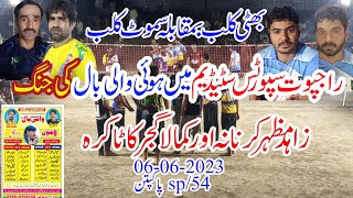 Faisal bhatti club vs samoot club |New shooting volleyball match highlights|rajput sports stydium.