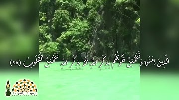 آيات عطرة من سورة الرعد بصوت القارئ عبدالله بن حمد الموسى