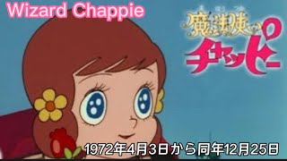 昭和レトロ　魔法使いチャッピー　青 紙芝居 魔法使いチャッピー 箱、ソノシート無しの通販 by アンデルセン
