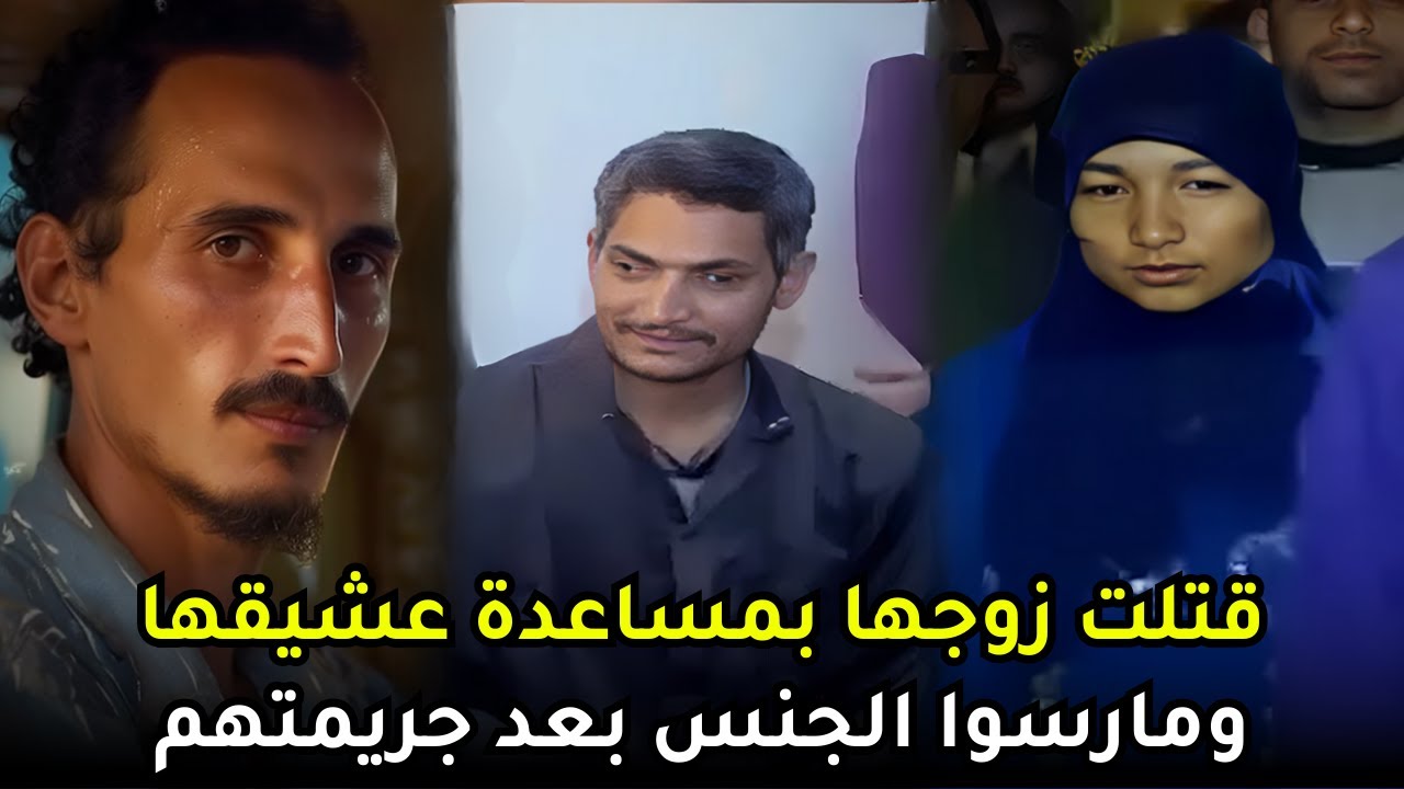 القضية التي هزت الشارع المصري | خانت زوجها مع جارهم واغرته لقــ,, ـــتل زوجها
