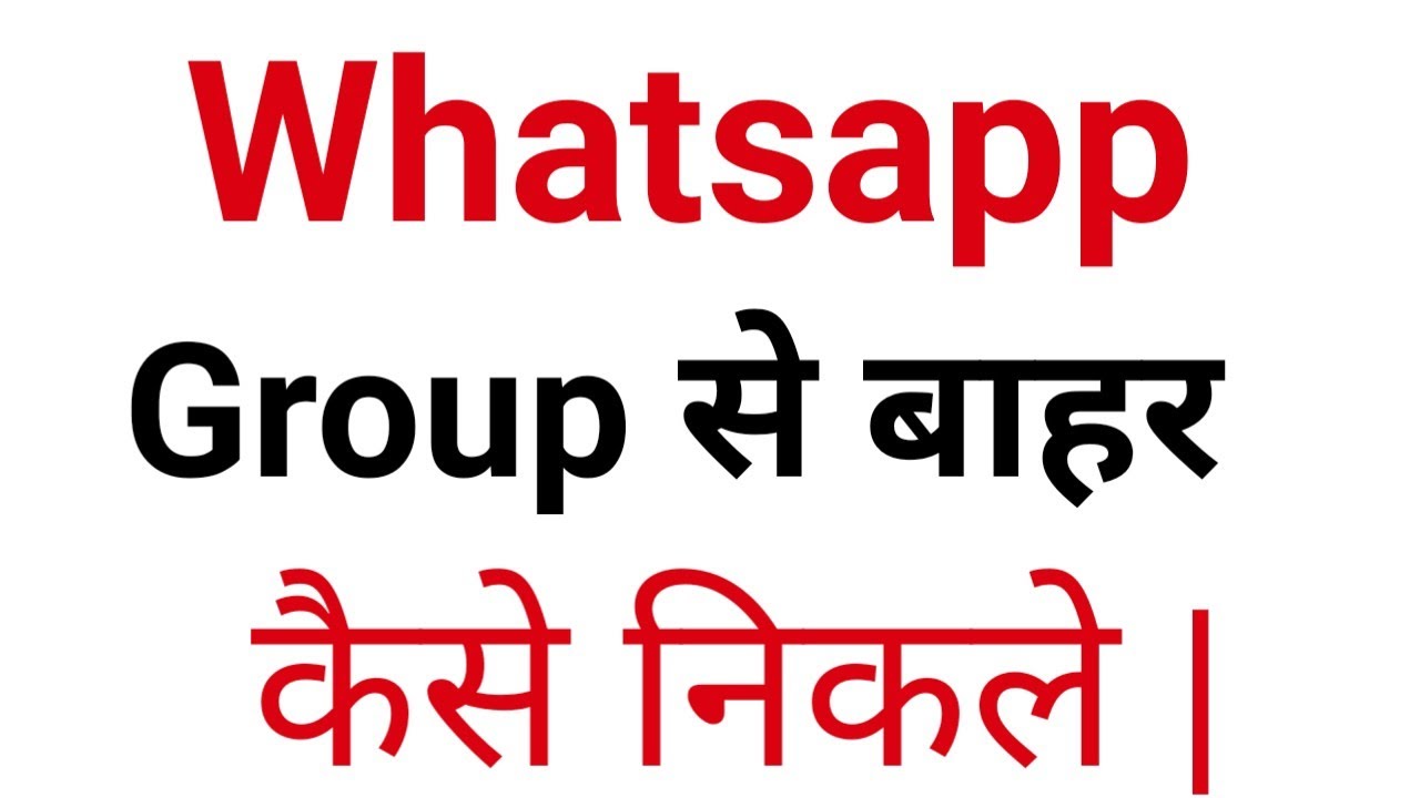 whatsapp-group-se-bahar-kaise-nikle-how-to-exit-whatsapp-group-youtube