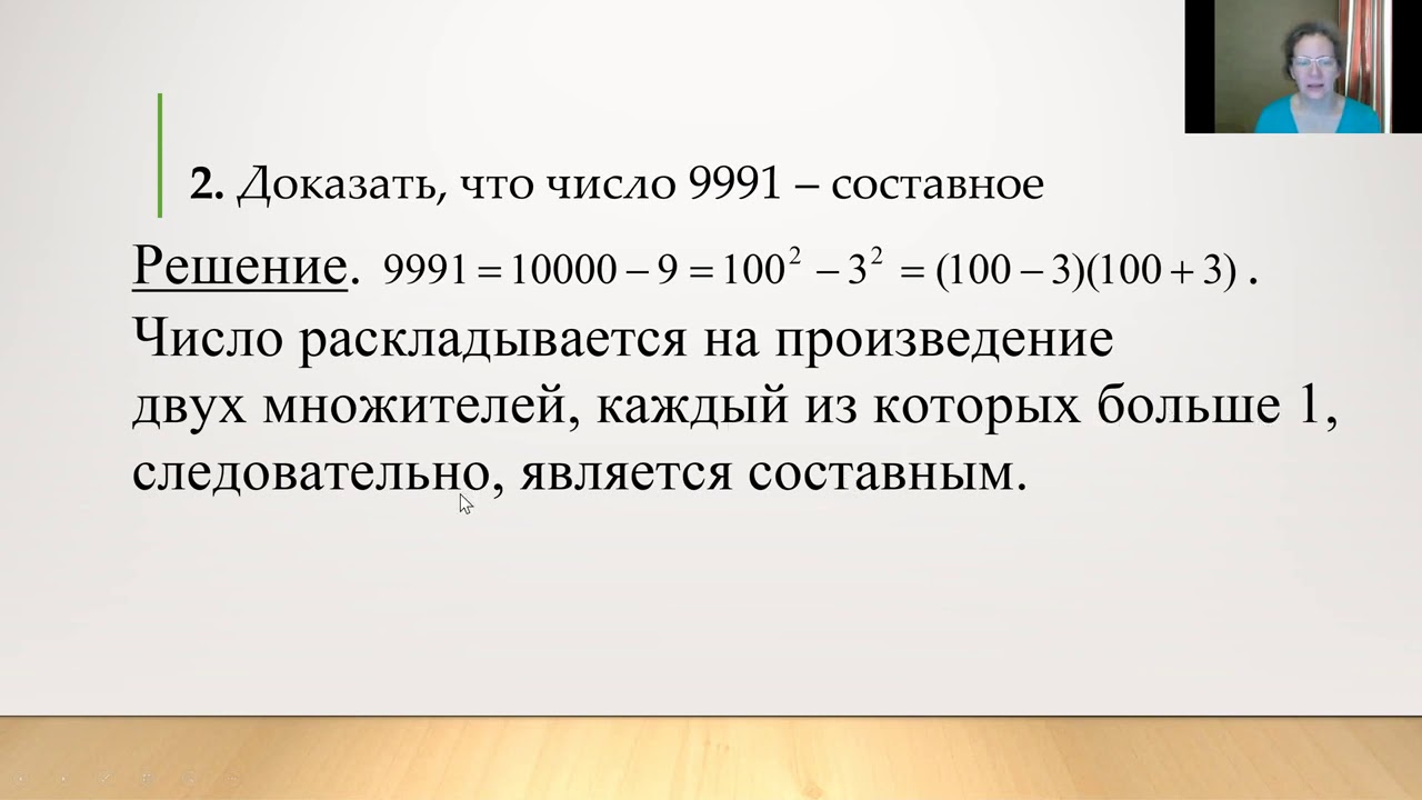 Докажите что число 157323 является составным числом. Как доказать что число составное. как доказать что число является составным. доказательство составного числа. как доказать что число простое.