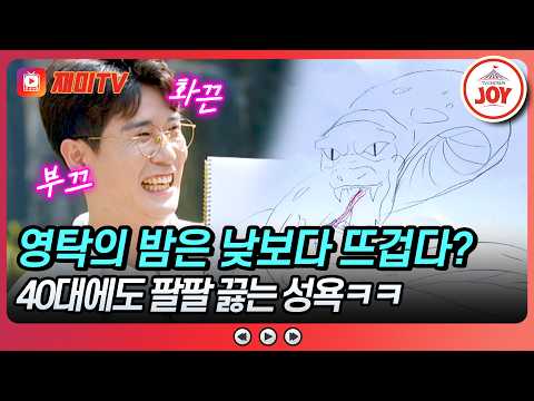 [#뽕숭아학당] 영탁, 밤마다 넘치는 에너지.. 어디에 써야..⚡ 뽕숭아학당 17회 #TVCHOSUNJOY (TV CHOSUN 2009202 방송)