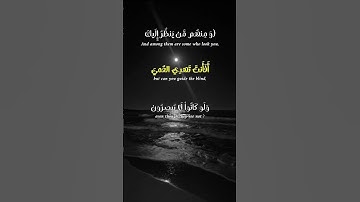 سورة يونس: ٤٣-٤٤ ؛ عبدالرحمن مسعد | #الله #اللهم_صل_وسلم_على_نبينا_محمد #قرآن #السعودية #سورة_يونس