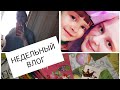 VLOG2020/Обзор покупок/неделя с нами/магнит косметик/фикс прайс/ВИКА МАРКЕЛОВА💐