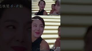 中天娛樂台《我的幸福結局》EP7‼️