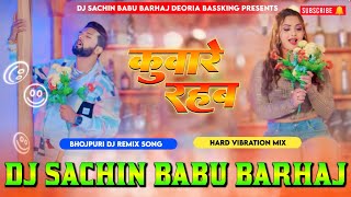 #Dj_Song #Kuware Rahab #Neelkamal Singh Hard #Vibration Mixx Dj #Sachin Babu Barhaj Deoria #BassKing