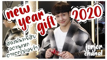 ไอเทมเด็ด ปี2020 ลดจนแหก แตก แตก!! | Jorjor