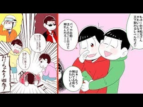 おそ松さん漫画 長男受け マンガ動画 Youtube
