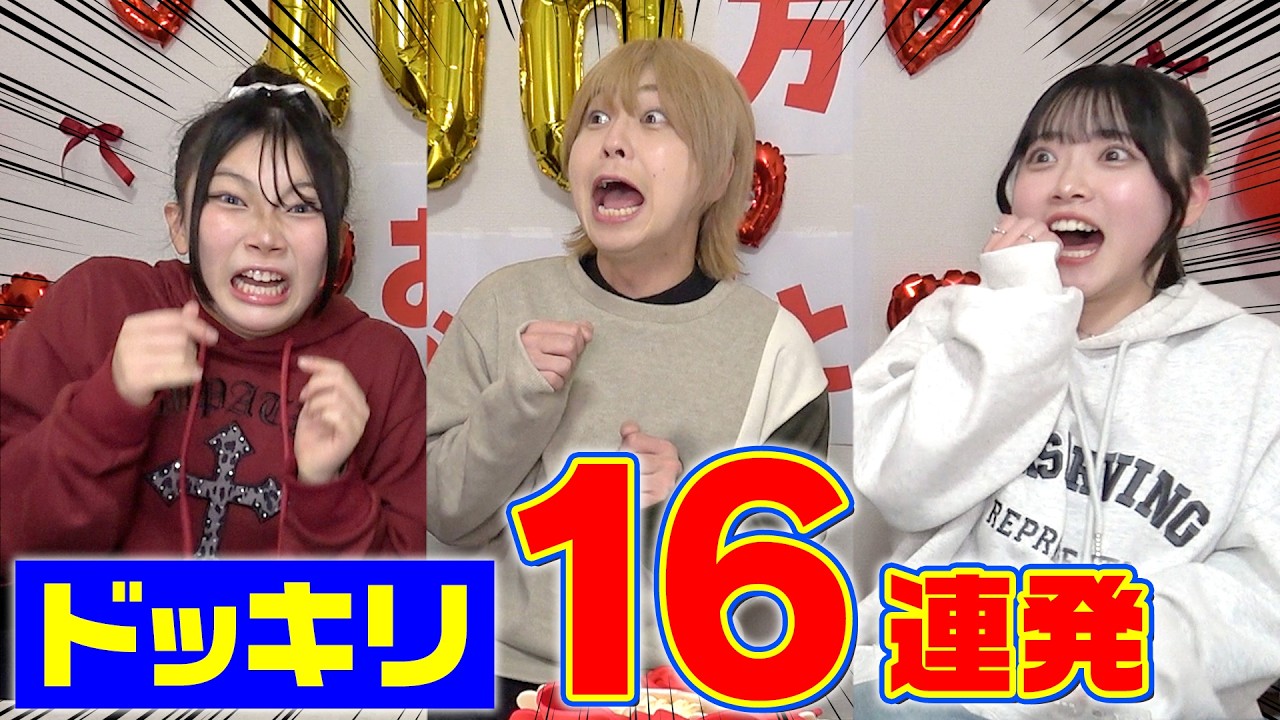 【サプライズドッキリ】100万人のお祝い🎉気付いたらたこくんにドッキリ16連発やってた‪‪‪w‪w‪w