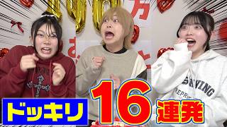 【サプライズドッキリ】100万人のお祝い