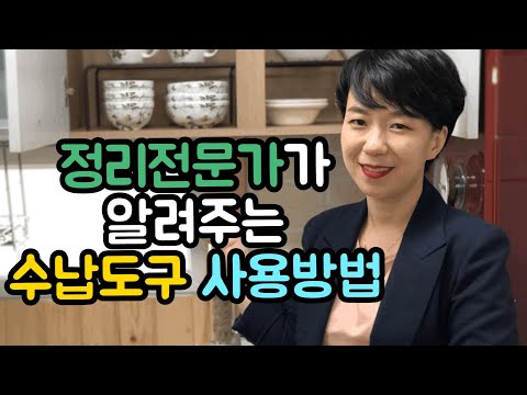 주방그릇 정리정돈 잘하기! 정리전문가가 알려주는 수납도구 사용법!