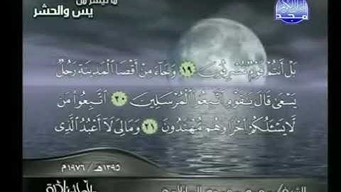 الشيخ   محمد الطبلاوي   سورة يس والحشر   تجويد