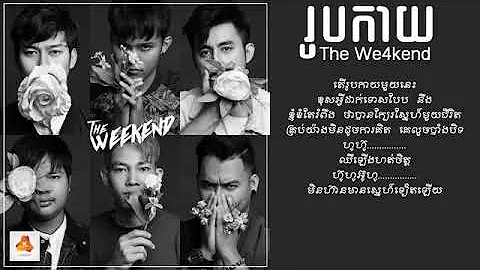 Lyric  រូបកាយ   The We4kend band   Rub keay original song 2018