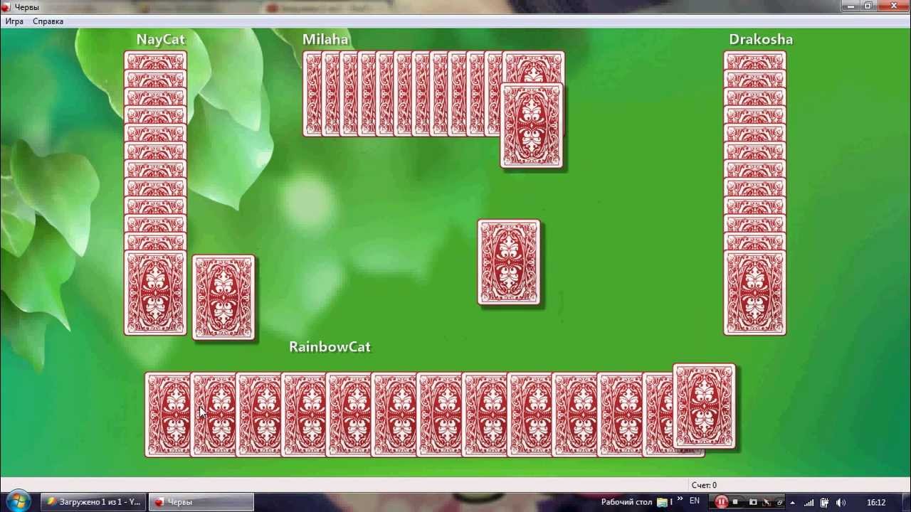 червы ок. червы (windows). игра червы. игра в карты червы бесплатно. червы ок.