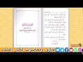 متن القواعد الأربعة بصوت جميل واضح للشيخ محمد بن عبد الوهاب رحمه الله