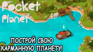 Разгадываем плиточные миры! - Pocket Planet (первый взгляд)